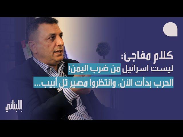 علي حمية بكلام صادم: الحرب بدأت الآن، انتظروا ما سيحصل في تل ابيب… وترامب بعد بايدن خارج المشهد!