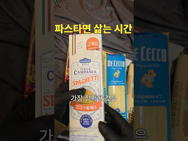 파스타면 삶는 시간은 얼마나? #스파게티