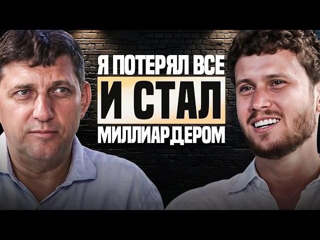 Как построить компанию на $1.000.000.000? Вадим Бухкалов о ценностях, бизнесе и рисках