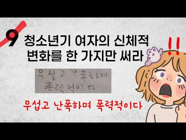 대한민국 초등학생들의 기발하고 웃긴 시험 답안지 2탄. 배꼽주의!!