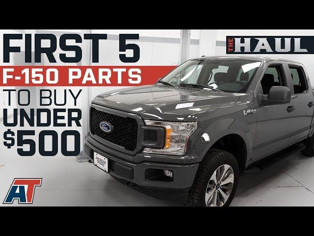 The First 5 F150 Parts You Should Buy Under $500 For Your 2015 - 2018 Ford F150   The Haul