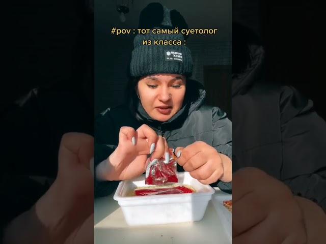 Тот самый суетолог из класса  Приколы  Тик Ток  #Shorts