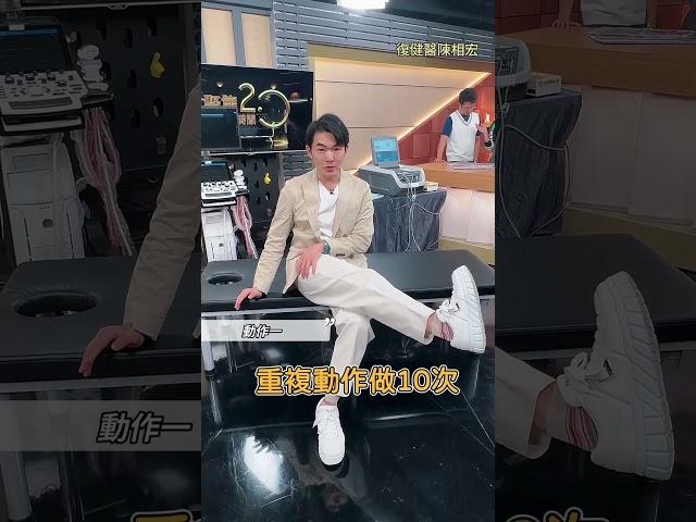 腳麻～咖麻～怎麼辦？#shorts #相太醫的復健門診 #陳相宏醫師 #腳麻#坐骨神經痛