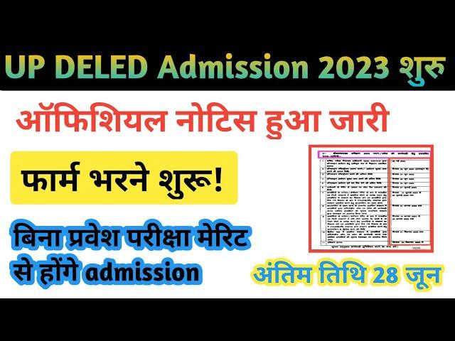 up deled admission2023||up deled online form 2023||deled news