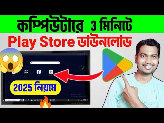 PC te Play Store Kivabe Download Korbo 2025windows 7 /10/11