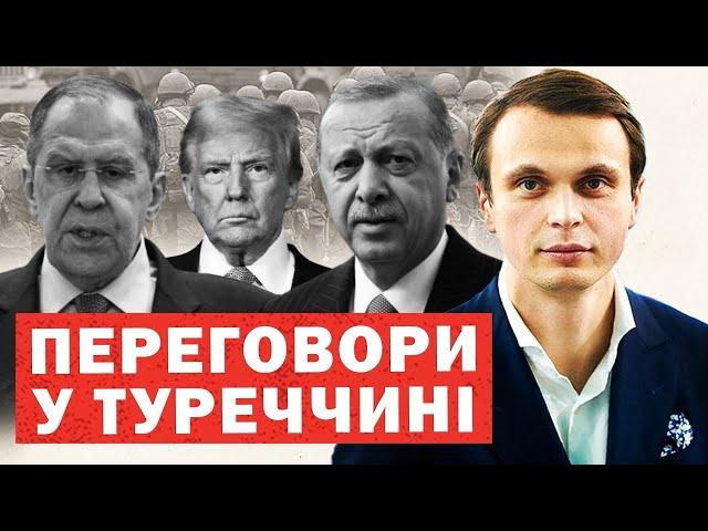 Трамп виганяв Зеленського. Таємні результати переговорів РФ і США у Туреччині. Інсайди