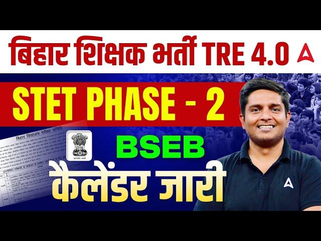 BPSC TRE 4.0 Latest News | STET Phase 2 Notification 2024 | BSEB Calendar Out 2024