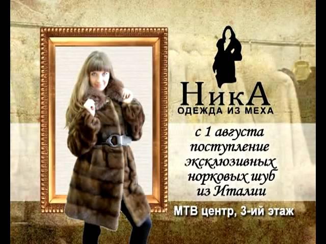 Эксклюзивные норковые шубы из Италии!