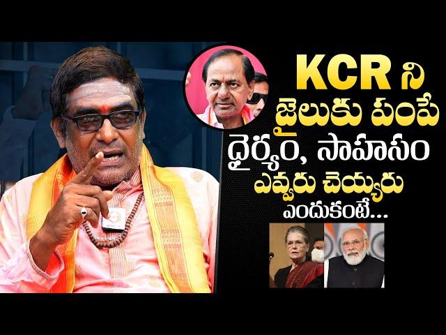 Astrologer Mullapudi Satyanarayana Says "Nobody Has Guts To Put KCR In Jail" | QubeTV Telugu