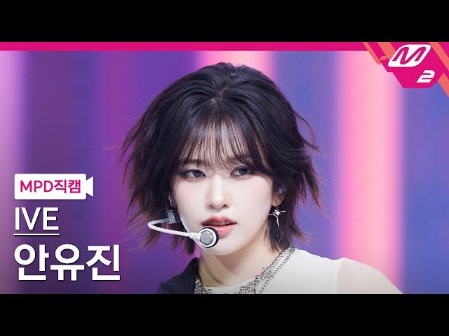 [MPD직캠] 아이브 안유진 직캠 4K 'Baddie' (IVE YUJIN FanCam) | @MCOUNTDOWN_2023.10.19
