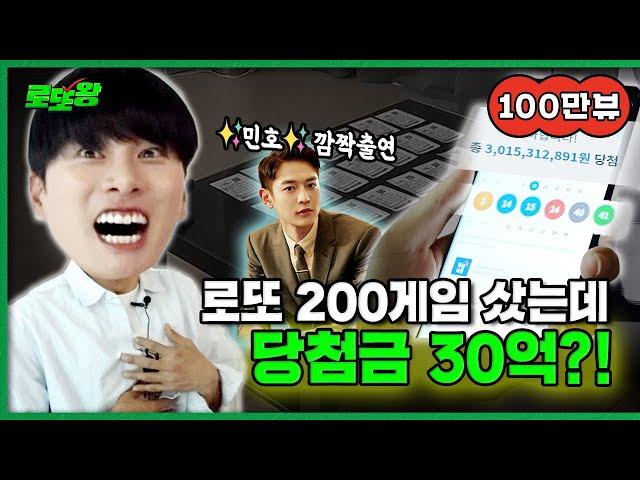 Won 300 million won while checking the odds?! (SHINee Minho) [Lotto King] Ep.10 Last Episode