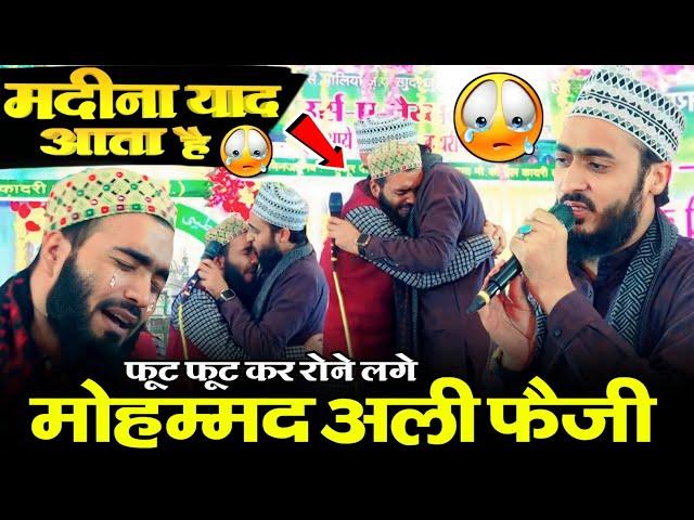 फूट फूट कर रोए  Mohammad Ali Faizi | Madina Yaad Ata Hai | Ahmadul Fattah Faizabadi Naat