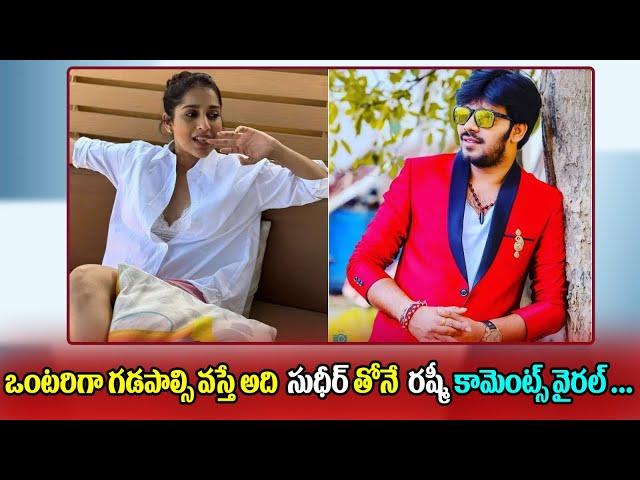 Actress Rashmi Gautam Sensational Comments on Sudigali Sudheer And Her Love Story | Telugu Bullet