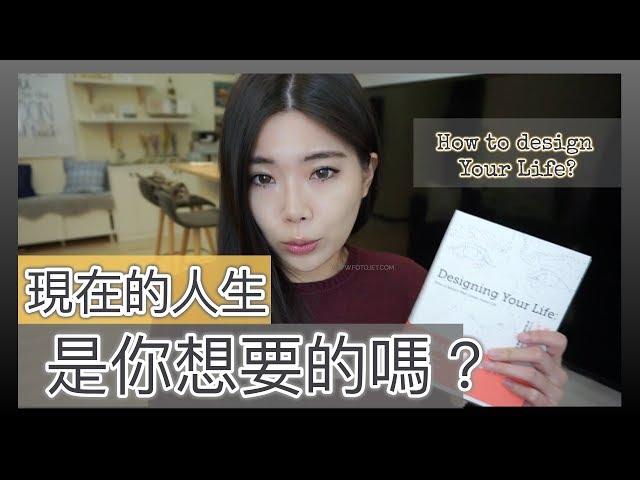 如何找到自己的興趣？如何規劃人生？|| Ms. Selena