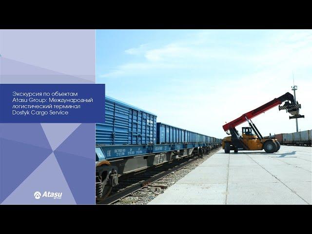 Экскурсия по объектам Atasu Group: Международный логистический терминал Dostyk Cargo Service