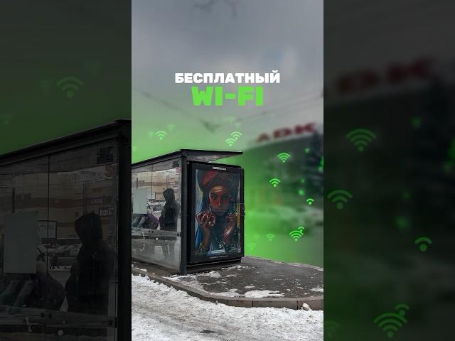 Wi-Fi на остановках в г. Алматы