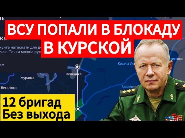 Катастрофа в Курской области. ВСУ попали в блокаду. Военные сводки 07.03.2025.