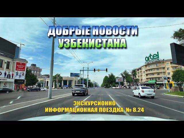 Добрые Новости Узбекистана от 17.05.24 #узбекистан #ташкент #сегодня #добрые #новости #driving