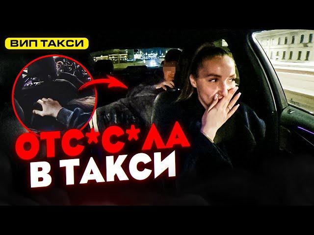 Влажные утехи в ВИП ТАКСИ / Лёля Такси