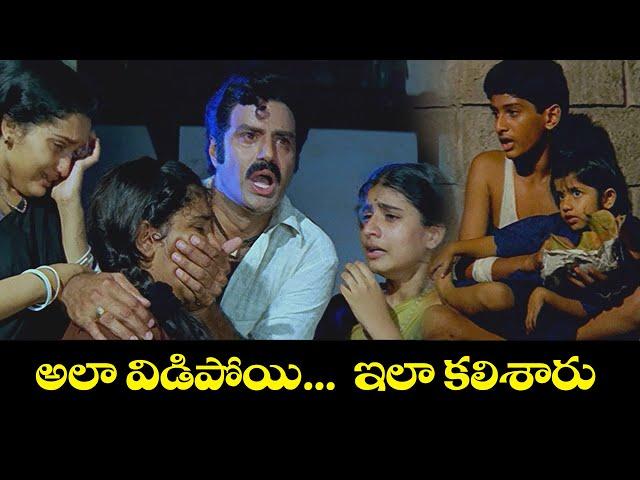 ఆలా విడిపోయి...  ఇలా కలిశారు  | Samarasimha Reddy | Balakrishna | Simran | ETV Cinema