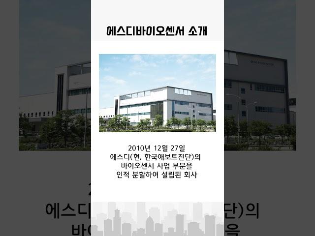 ️ 종목/기업분석 - 에스디바이오센서