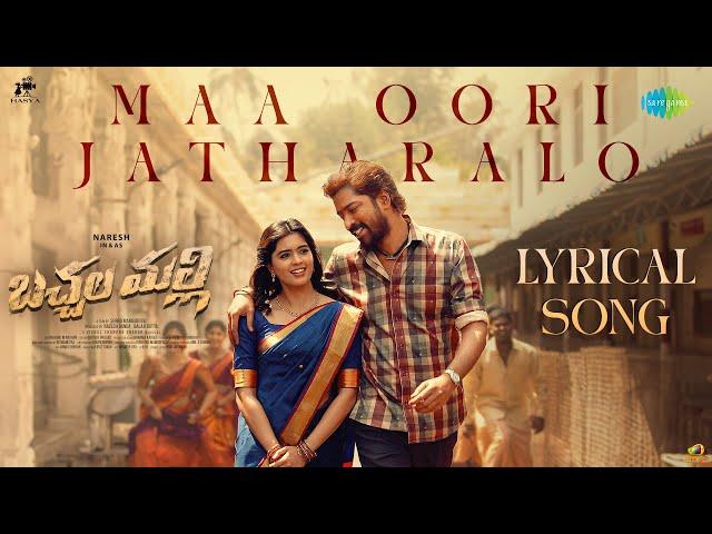 Maa Oori Jatharalo - Lyrical | Bachhala Malli | Allari Naresh, Amritha Aiyer | Vishal Chandrashekar