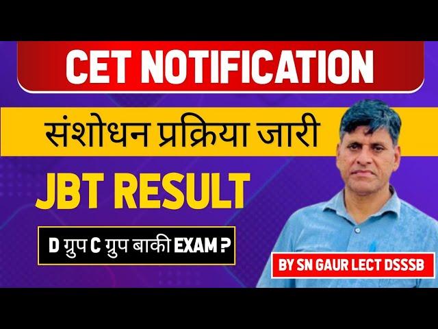 CET NOTIFICATION। संशोधन प्रक्रिया जारी। JBT RESULT।D ग्रुप C ग्रुप बाकी EXAM ?BY SN GAUR LECT DSSSB