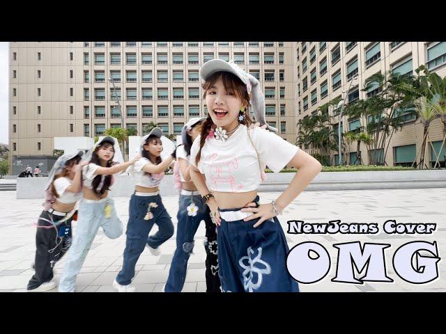 （MV Cover）NewJeans (뉴진스) 'OMG' Cover:橙橙、小羽、霏霏、采采、涵涵、晴玥