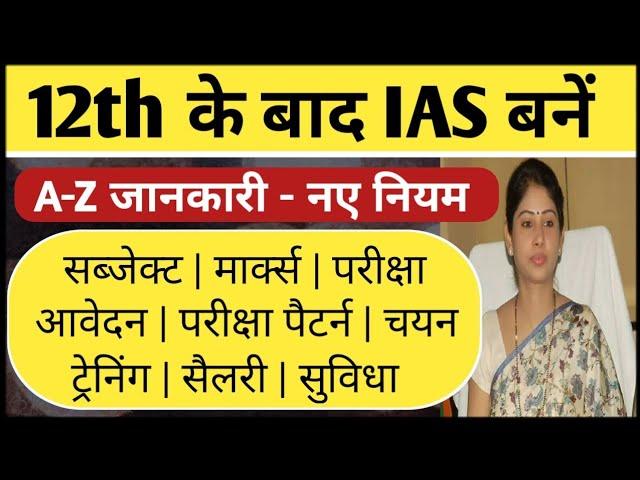 How to become IAS Officer after 12th [Hindi] | 12th ke baad ias kaise bane | आईएएस | Ayush Arena