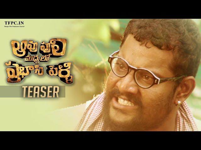 Aavu Puli Madhyalo Prabhas Pelli Teaser | Kalakeya Prabhakar | SJ Chaitanya | TFPC