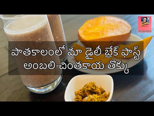 Our daily breakfast in olden days | Jayasrees Vlogs | USA Telugu Vlogs