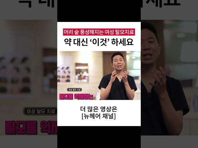 여자탈모치료, '이것'을 해야하는 이유