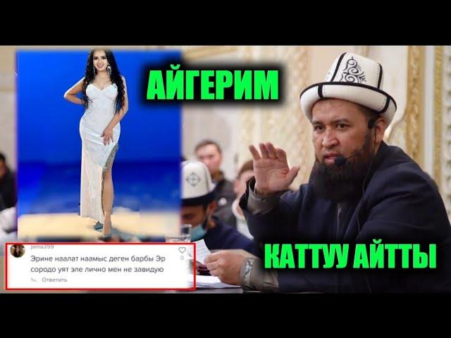 Максат ажы каттуу айтты