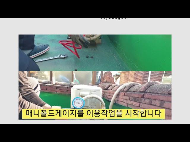 직거래 용달이사 이삿짐 벽걸이에어컨 철거 영상 (에어컨가스회수작업)