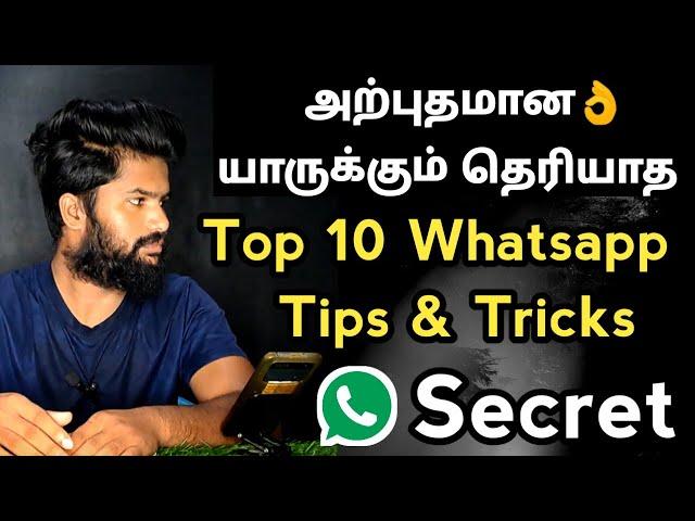 அற்புதமான யாருக்கும் தெரியாத 10 வாட்சப் Tips & Tricks | Top 10 Whatsapp Tips & Tricks | Tamil rek