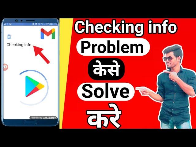 checking info problem in play store || checking info problem in gmail |cheking info play store