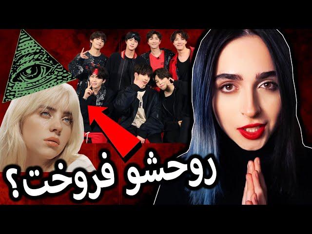 ایلومیناتی UNSOLVED#24