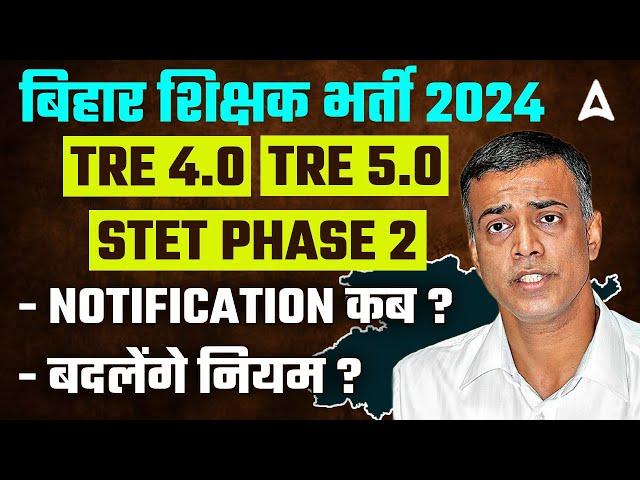 BPSC TRE 4.0 Latest News | Bihar STET Phase 2 Notification 2024 | BIHAR TRE 4.0 Updates