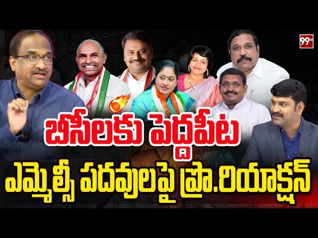 బీసీలకు పెద్దపీట.. ఎమ్మెల్సీ పదవులపై ప్రొఫెసర్ రియాక్షన్ - Prof K Nageshwar Reaction on MLC Posts