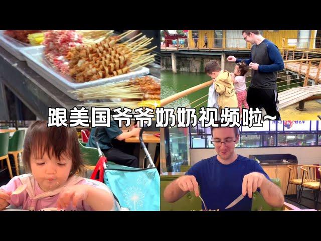 中美跨国家庭VLOG | 一家四口的一天 | 牛排自助 | 喂鱼 | 跟美国公婆视频！