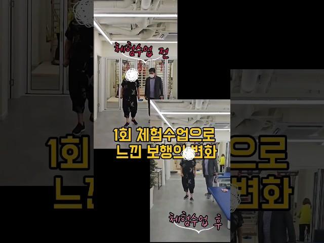 뇌졸중재활운동센터 1회체험수업으로 느낀 보행의 변화