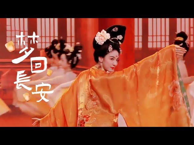 Classical Chinese dance 'Dreams of Chang’an' by #TangShiyi | 舞蹈：唐诗逸《梦回长安》| CNODDT