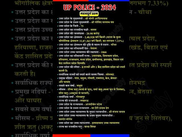 UP Police Constable Re-Exam 2025 GK/GS (most important questions) 100% paper me ayega