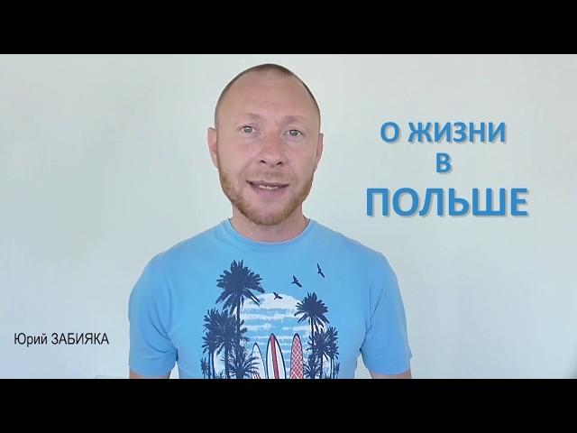 Разрешение на работу в Польше