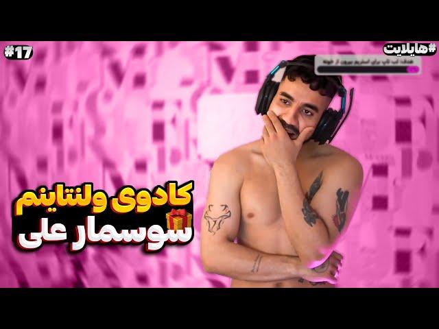 هایلایت استریم flamehosseinstream #17