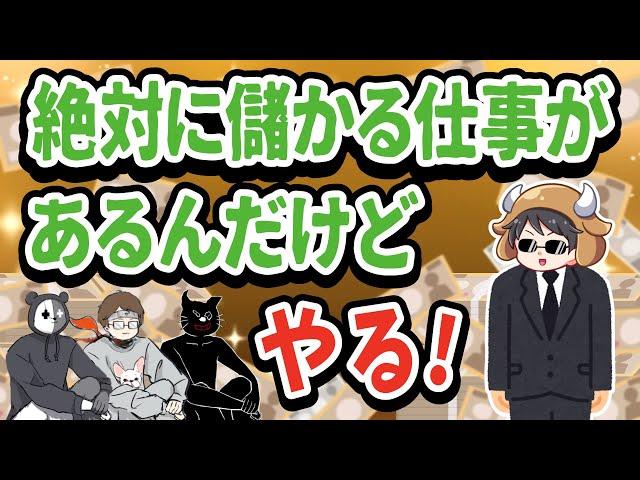 【TOP4】絶対に儲かる仕事があるんだけど…怪しい勧誘をする牛沢のオープニング集