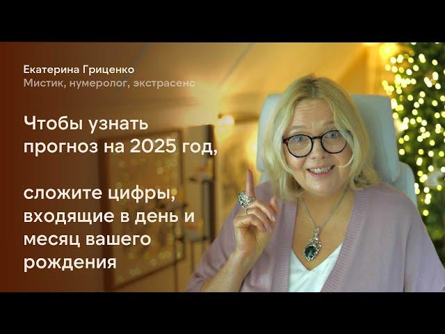 Персональный прогноз на 9 лет
