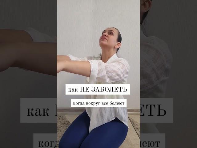 #дыхание #здоровье #дети #женскоездоровье #восстановление #профилактика #вирус #здоровьедетей