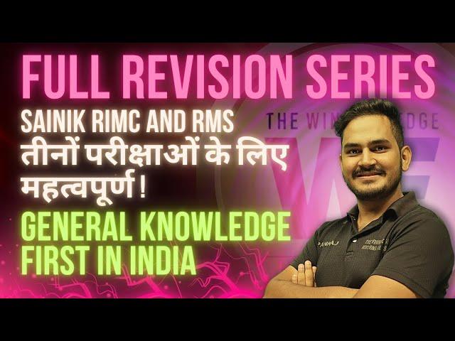 Full revision Series : GK FIRST IN INDIA : RMS | RIMC | Sainik School | RMS JNV