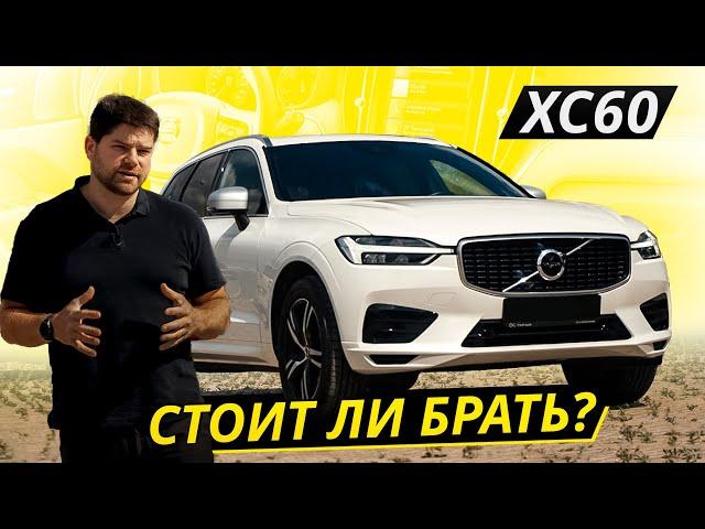 Раскрываем секрет надёжности Volvo XC60 | Подержанные автомобили